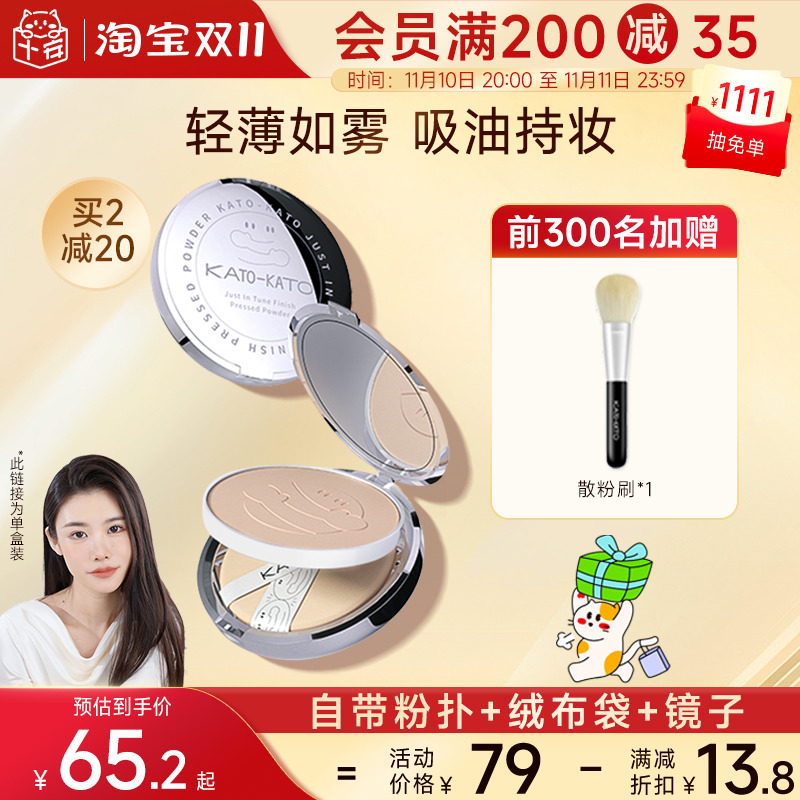 程十安KATO粉饼蜜粉饼控油定妆持久补妆干油皮koto新款正品散粉女