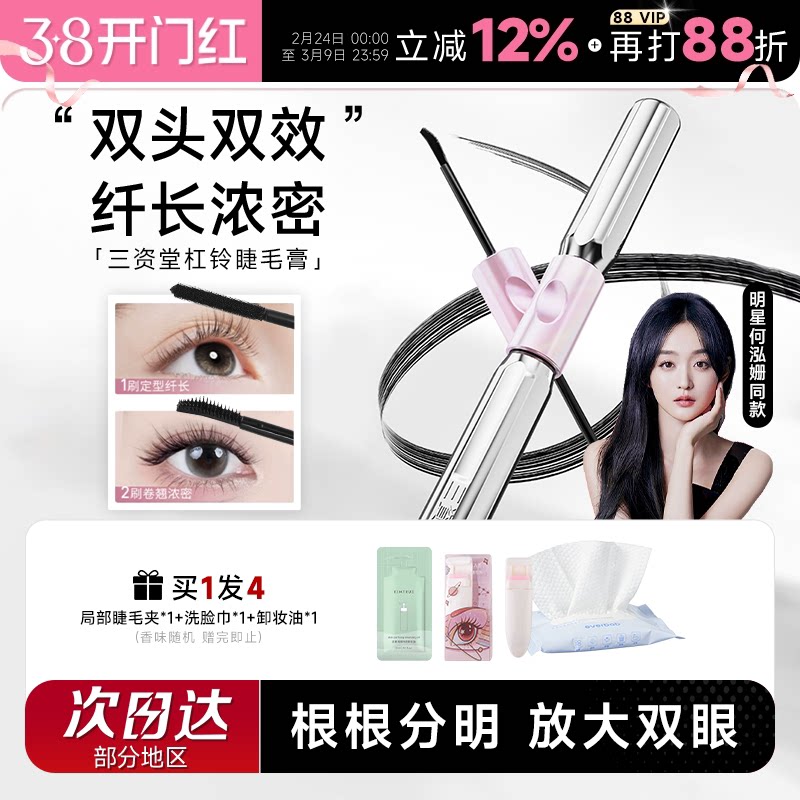 程十安三资堂睫毛膏双头钢管杠铃睫毛打底防水纤长卷翘不晕染正品