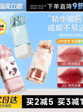 程十安Mistine蜜丝婷唇釉镜面水光唇蜜j01唇油唇泥口红V02裸色系