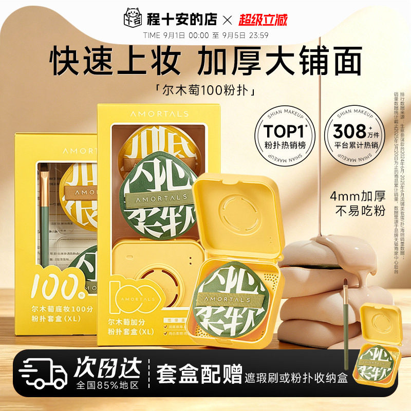【热销爆款】尔木萄100分粉扑图片