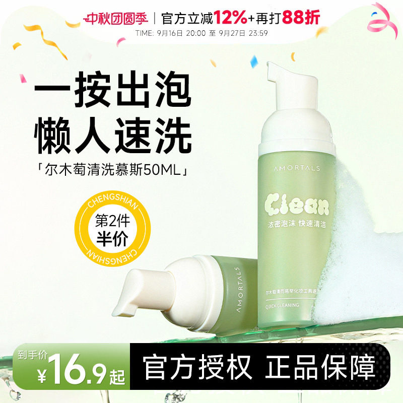 尔木萄粉扑清洁剂泡泡慕斯图片