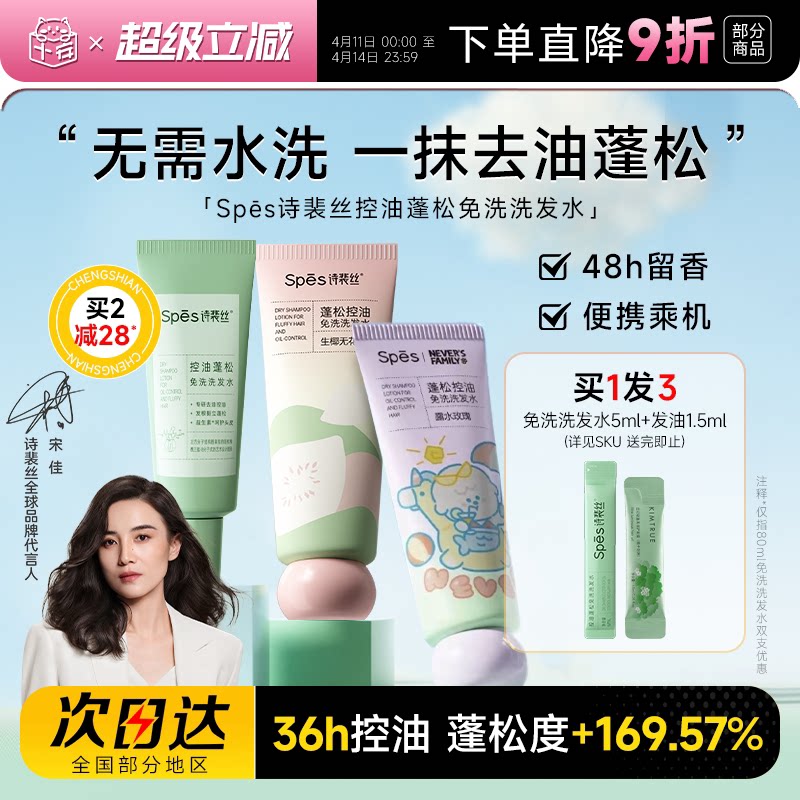 程十安spes诗裴丝免洗洗发水啫喱控油蓬松清洁便携式凝露干发神器