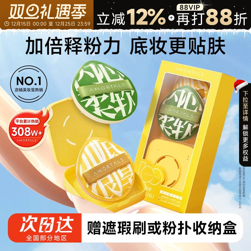 【热销爆款】尔木萄100分粉扑