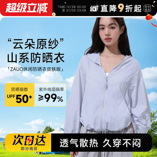 关注店铺到手138起zauo防晒衣