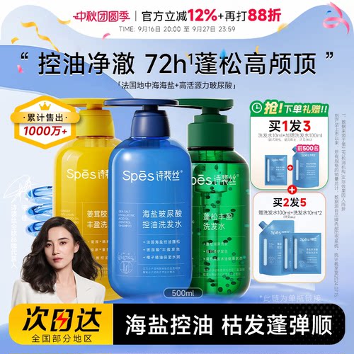 72h蓬松spes海盐玻尿酸洗发水