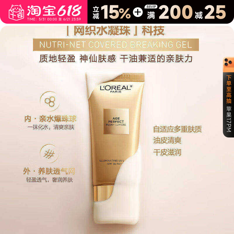 欧莱雅牡丹防晒霜乳金致臻颜奢养粉妍防晒乳保湿官方正品隔离霜女