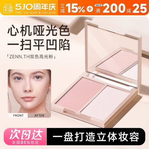 程十安ZENN.TH珠光修颜一体盘