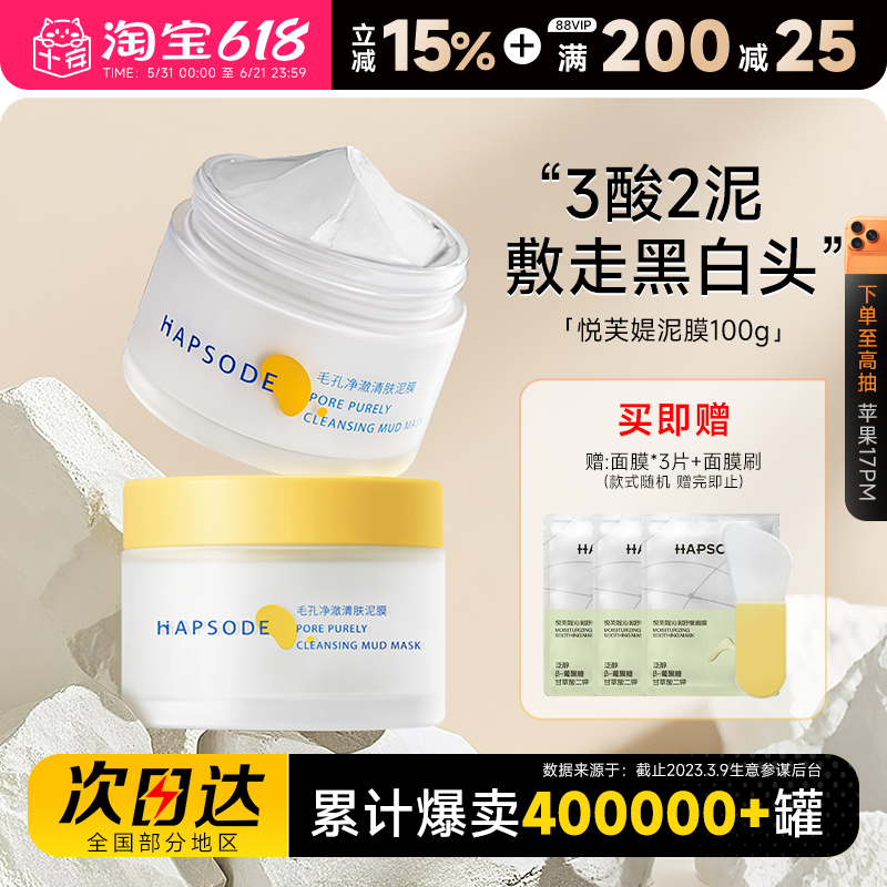程十安悦芙媞泥膜多酸涂抹式清洁泥膜深层净毛孔黑头油皮挚爱