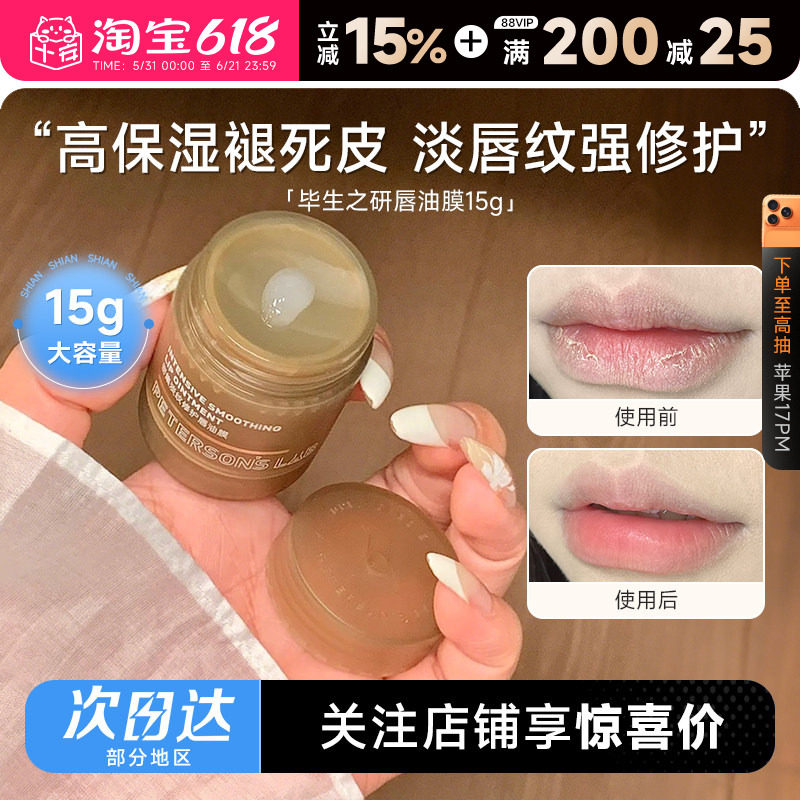程十安毕生之研唇油膜女去死皮淡化唇纹保湿滋润补水防干裂大罐