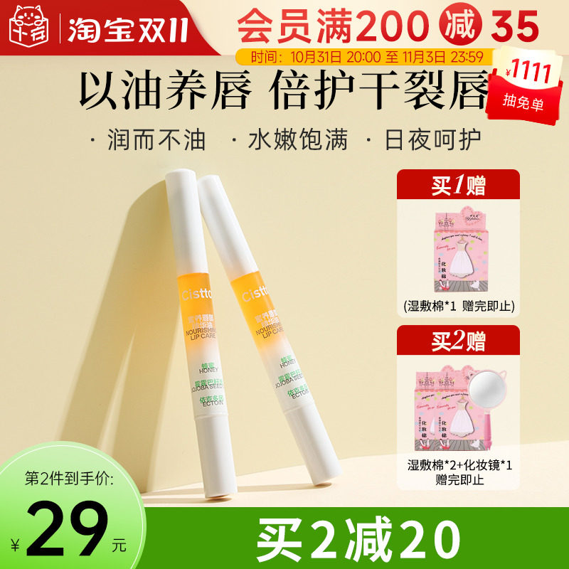 程十安的店 肤见唇蜜唇油唇部护理精华润唇膏女蜂蜜保湿滋润唇纹高性价比高么？