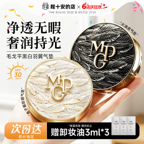 程十安的店毛戈平气垫黑白羽翼星耀油皮遮瑕持久不脱妆粉底液花花