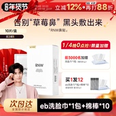 RNW鼻贴去黑头贴收缩毛孔粉刺闭口清洁神器导出液女专用 多件立减