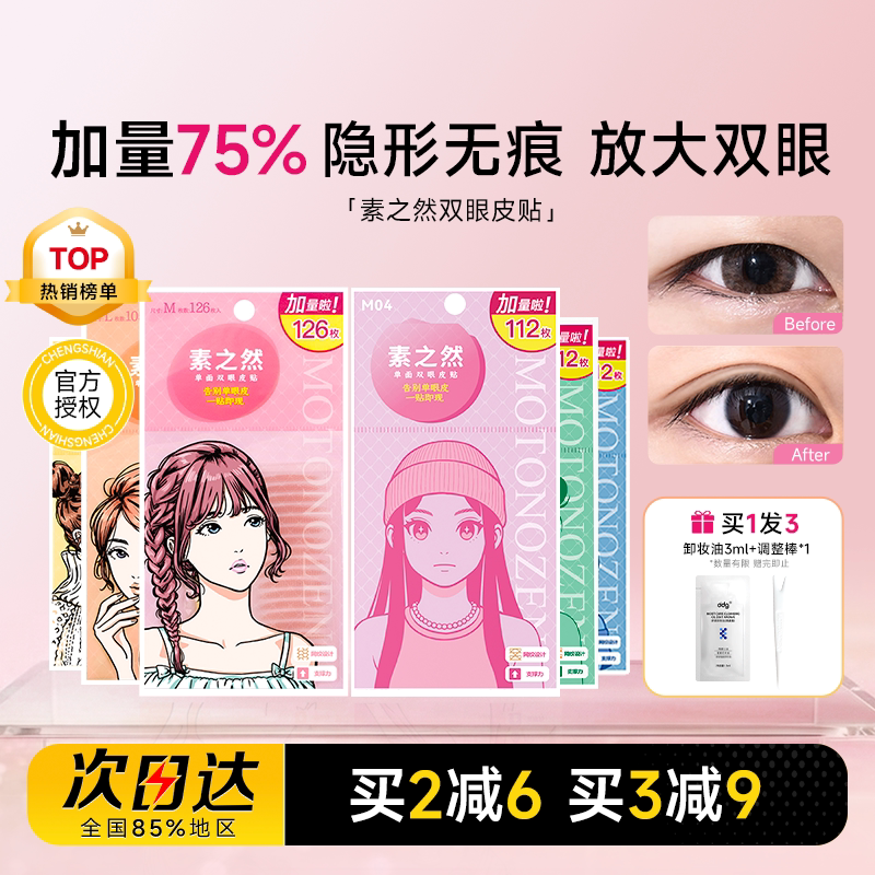 【加量装】素之然双眼皮贴图片