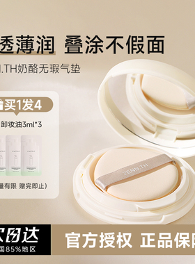 程十安 zennth气垫粉底液遮瑕持久不脱妆BB霜平价干皮混油女zenn