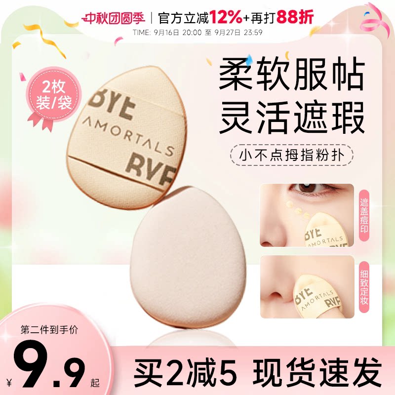尔木萄拇指粉扑腮红遮瑕细节正品										