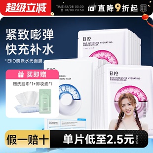 缓解敏肌贴片面膜 eiio奕沃水光面膜补水弹润嘭弹保湿 30片装