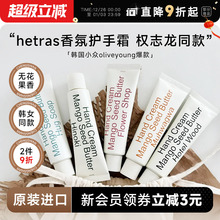 韩国hetras无花果护手霜滋润保湿补水防干裂oliveyoung小众酒店香