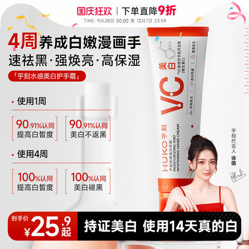 huko乎刻美白护手霜抗皱提亮