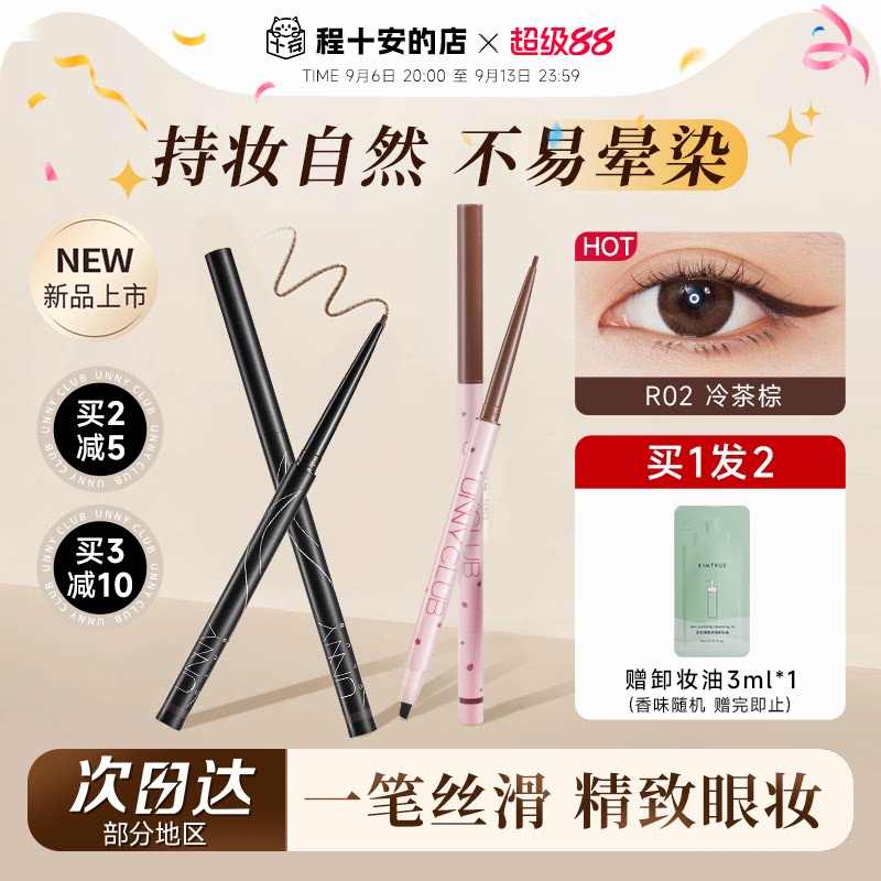 【老客立减3元】UNNY眼线胶笔图片