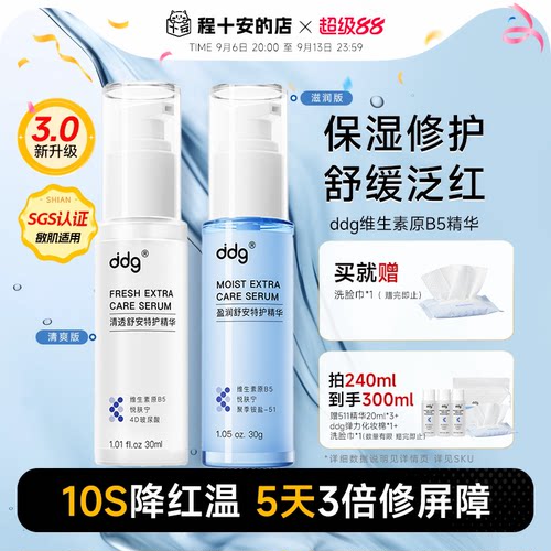 ddg511特护精华液改善红敏保湿