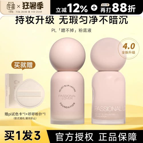 程十安 pl粉底液蹭不掉遮瑕持久不脱妆女控油油皮粉霜官方正品