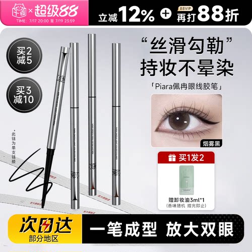 【画梅推荐】piara眼线胶笔防水