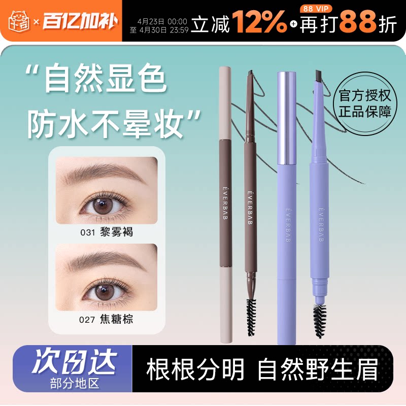 程十安everbab眉笔防水持久不脱色自然根根分明野生眉新手初学者