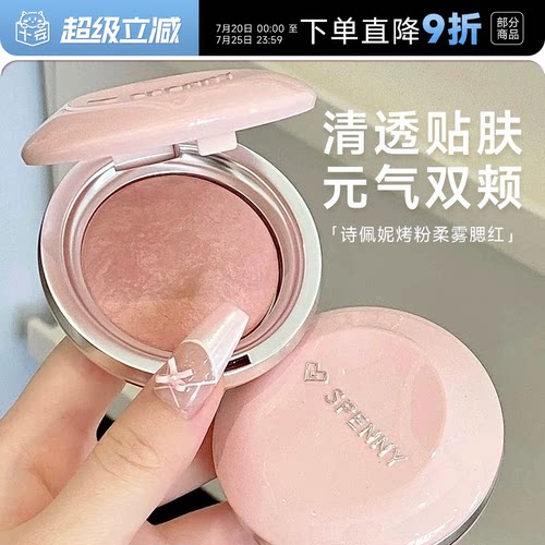 诗佩妮腮红盘膏收缩膨胀色杏色