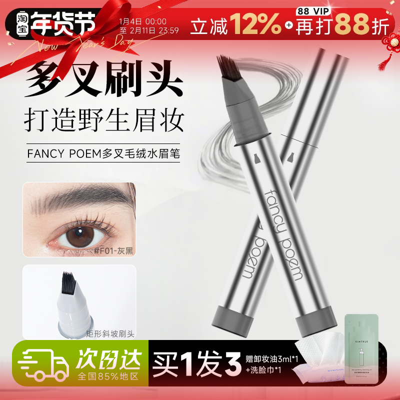 程十安的店fancy poem时尚诗水眉笔持久防水不脱色根根分明野生眉,彩妆/香水/美妆工具,眉笔/眉粉/眉膏,淘宝优惠券,粉丝福利购,淘宝优惠卷