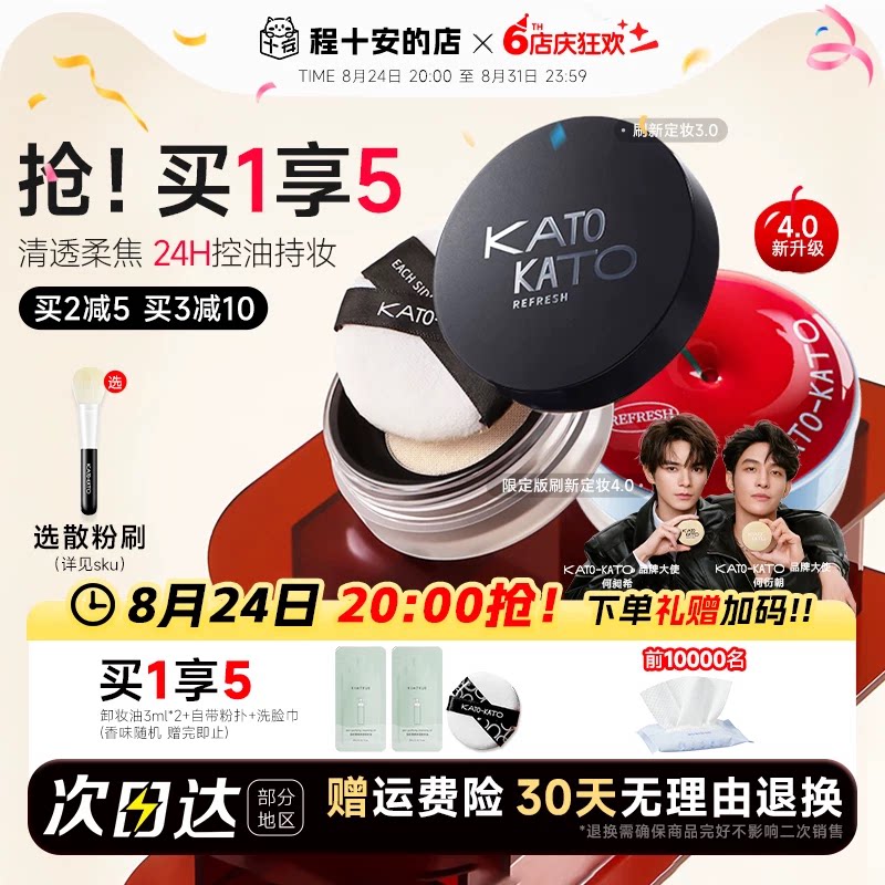 kato散粉持久控油防水防汗