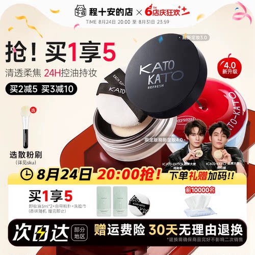 kato散粉持久控油防水防汗