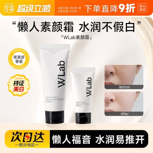 wlab大福留素颜霜妆前乳