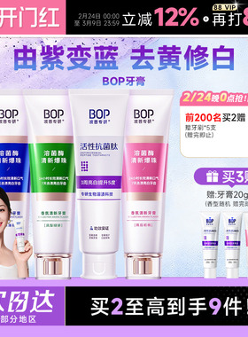 迪丽热巴同款 BOP牙膏色修美白去黄亮白牙齿清新口气含氟女波普