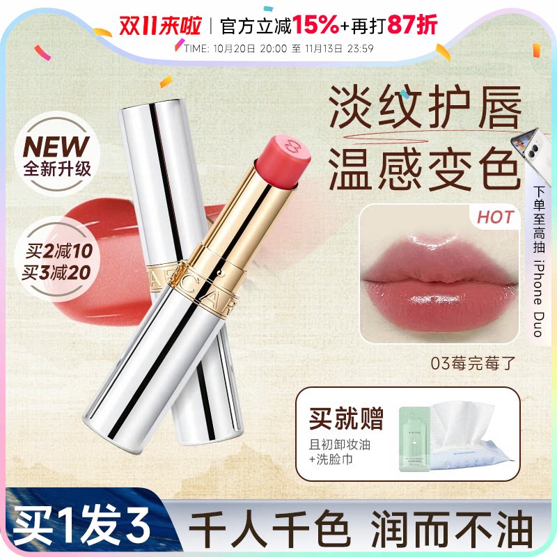 程十安的店珂曼变色唇膏精油变色水润滋润裸色系口红女唇釉唇泥