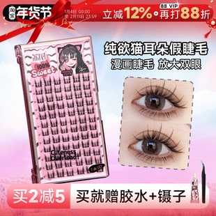 程十安 荔树假睫毛自然女纯欲猫耳朵仙子毛女团韩系太阳花新款