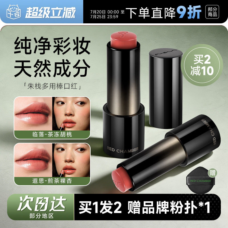 程十安的店RC朱栈多用棒口红腮红燃光裸色系唇釉正品不易掉色唇膏