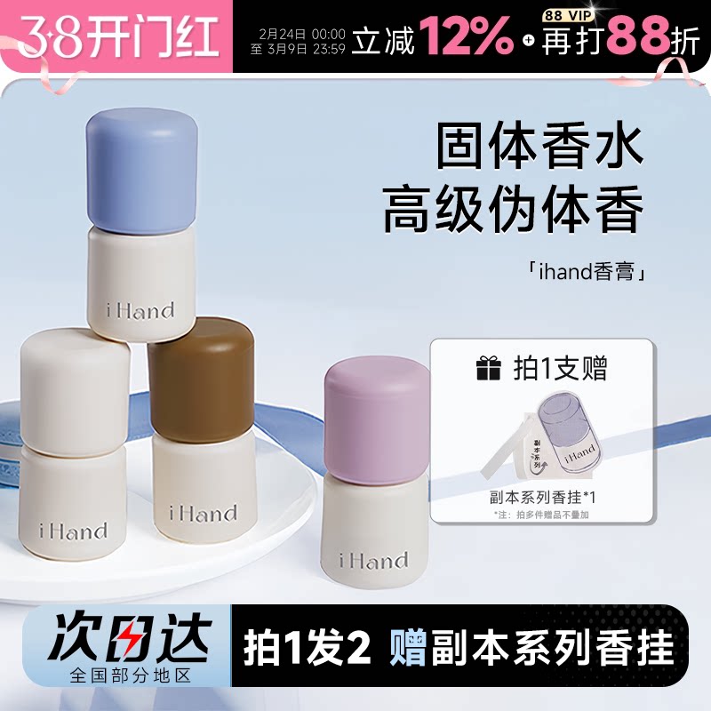程十安 ihand固体香膏香水香氛持久留香便携男女士礼物香体膏小众