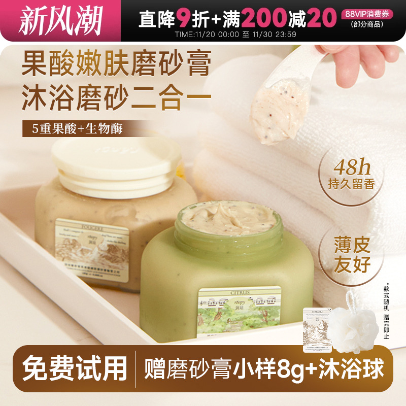 次日达！润培果酸磨砂膏