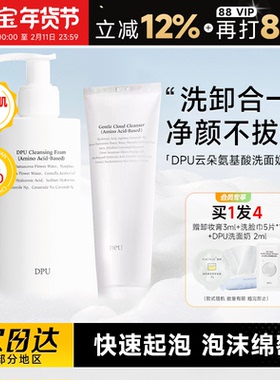 程十安的店DPU洗面奶氨基酸洁面女温和深层清洁毛孔洗卸控油清爽