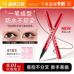 程十安Colorkey珂拉琪眼线液笔小红笔防水不易晕染持久生日礼物
