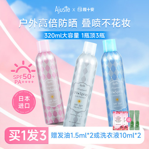 胖东来断货王|防晒喷雾N0.1