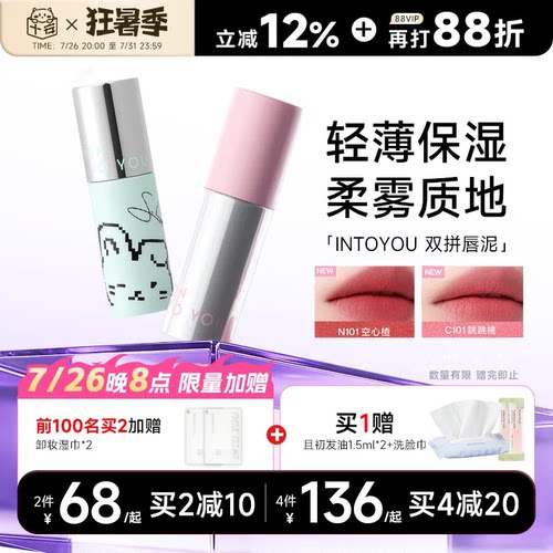 全网热销900w！intoyou唇泥显白