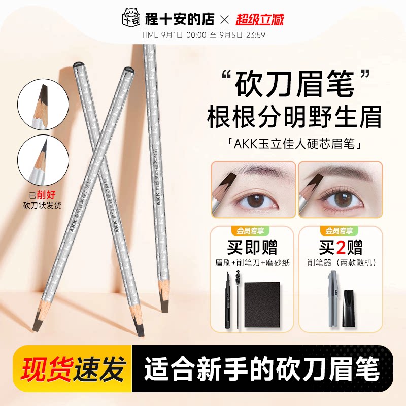 12h削好发出！赠20元礼包AKK眉笔图片