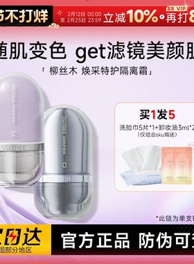 程十安柳丝木隔离霜变色紫色妆前乳素颜bb霜女遮瑕三合一官方正品