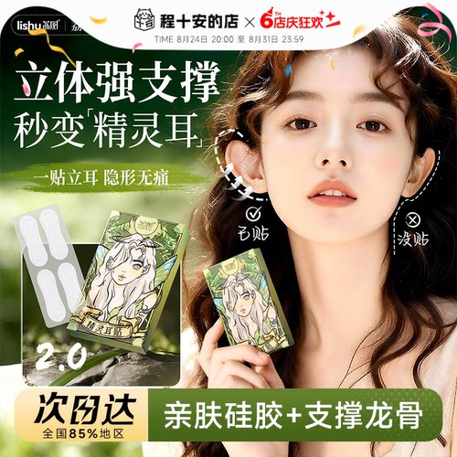 荔树精灵耳贴强支撑神器立耳隐形