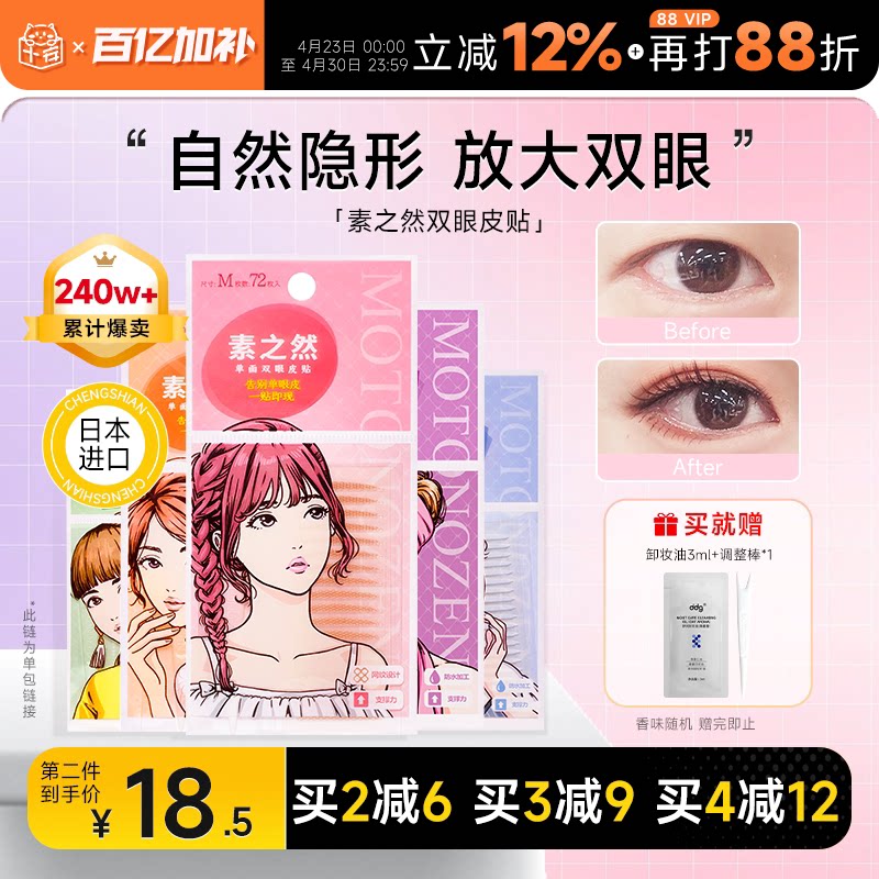 程十安 素之然双眼皮贴隐形自然无痕蕾丝单双面美目橄榄专用女