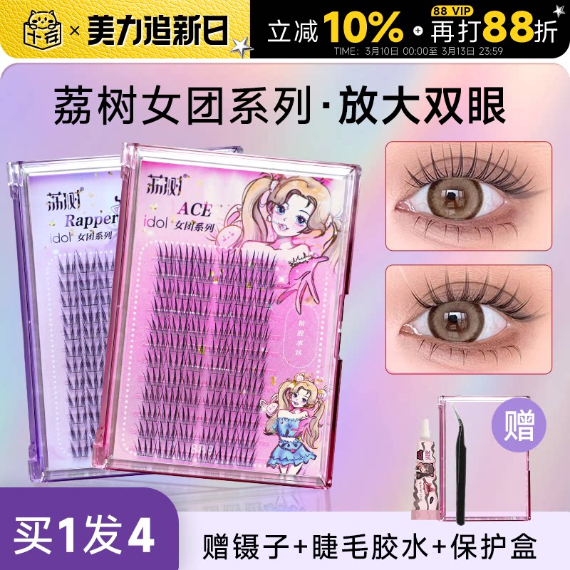 程十安的店 荔树睫毛假睫毛自然仿真送胶水镊子下睫毛假睫毛胶水