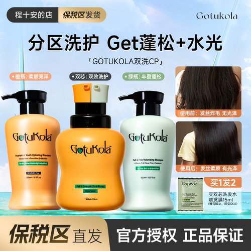 狗头gotukola洗发水控油蓬松