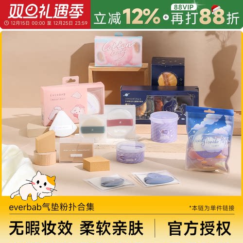 【清仓来薅】气垫粉扑美妆蛋