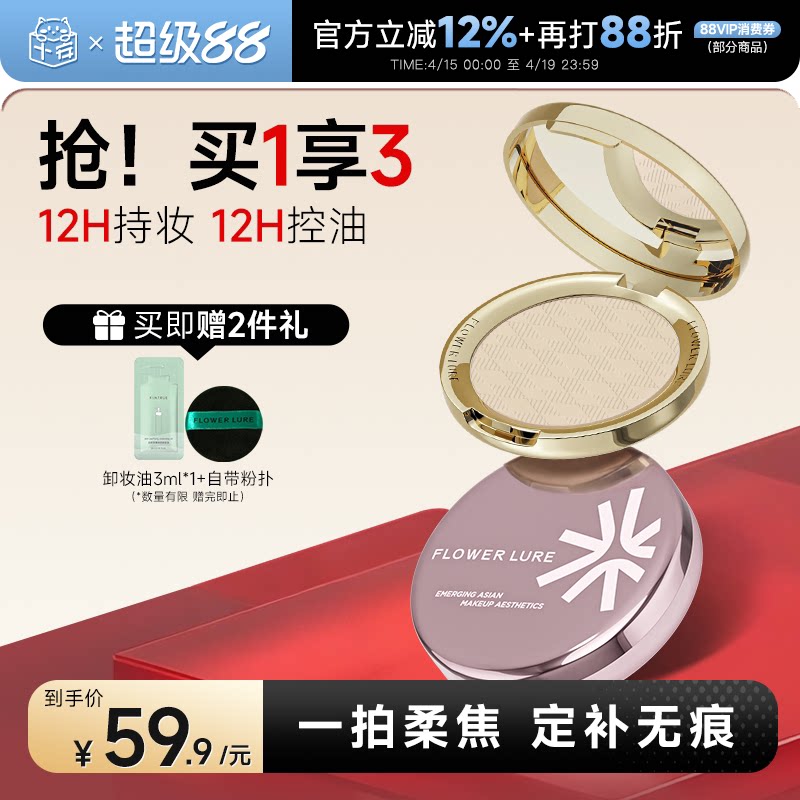 程十安的店花间颂粉饼定妆持久控油金标玫瑰金正品学生干油皮补妆